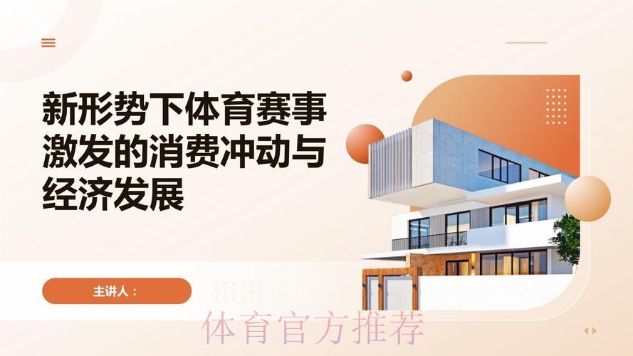 以赛事为纽带 以融合促消费 以赛事为纽带 以融合促消费